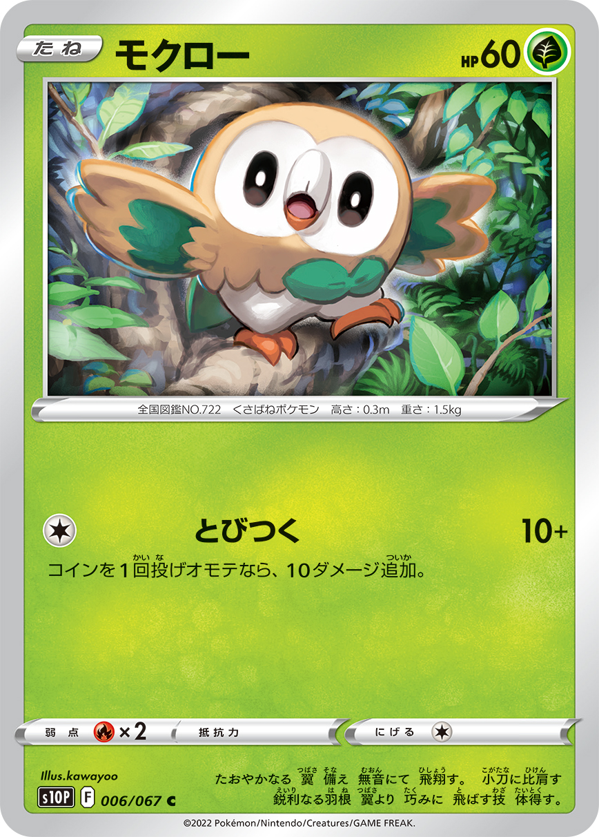 Rowlet — S10P: Space Juggler #006/067