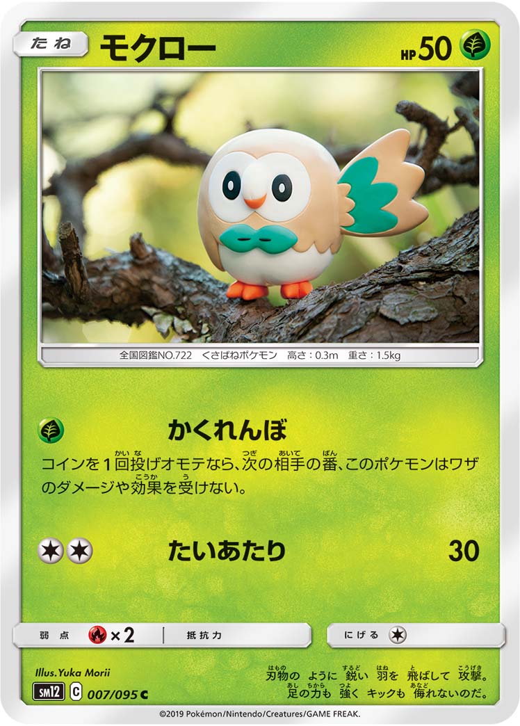 Rowlet — SM12: Alter Genesis #007/095