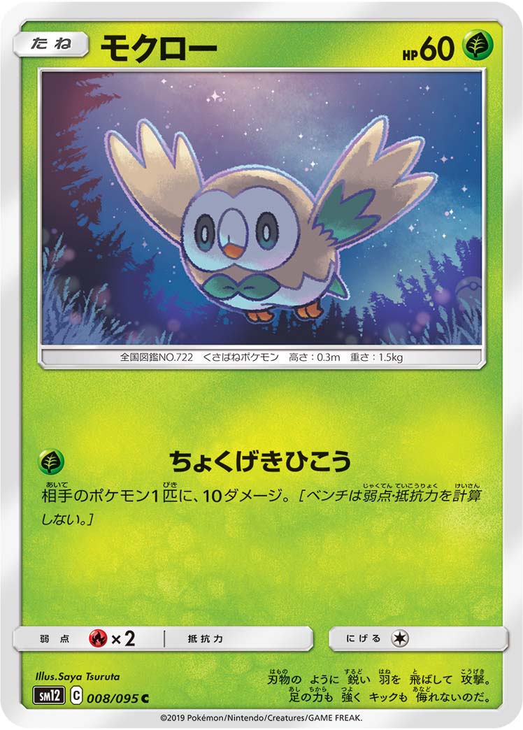 Rowlet — SM12: Alter Genesis #008/095