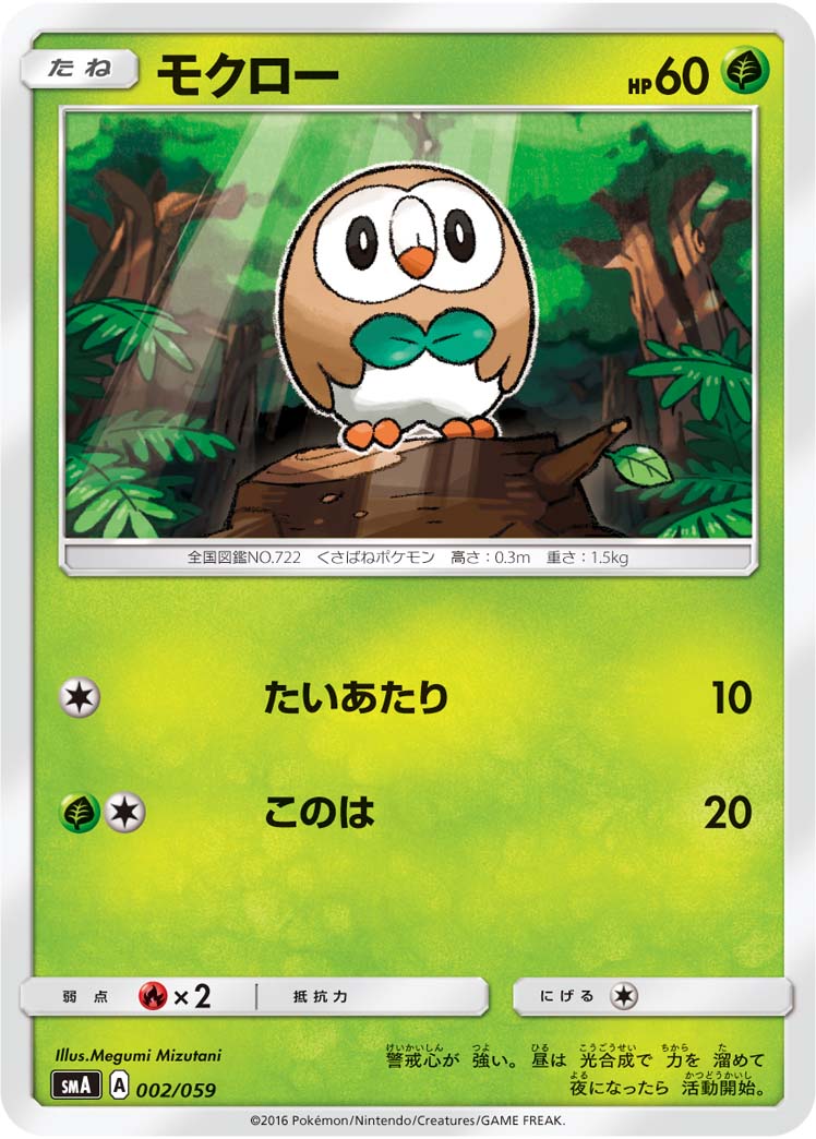 Rowlet — smA: Sun & Moon Starter Set #002/059