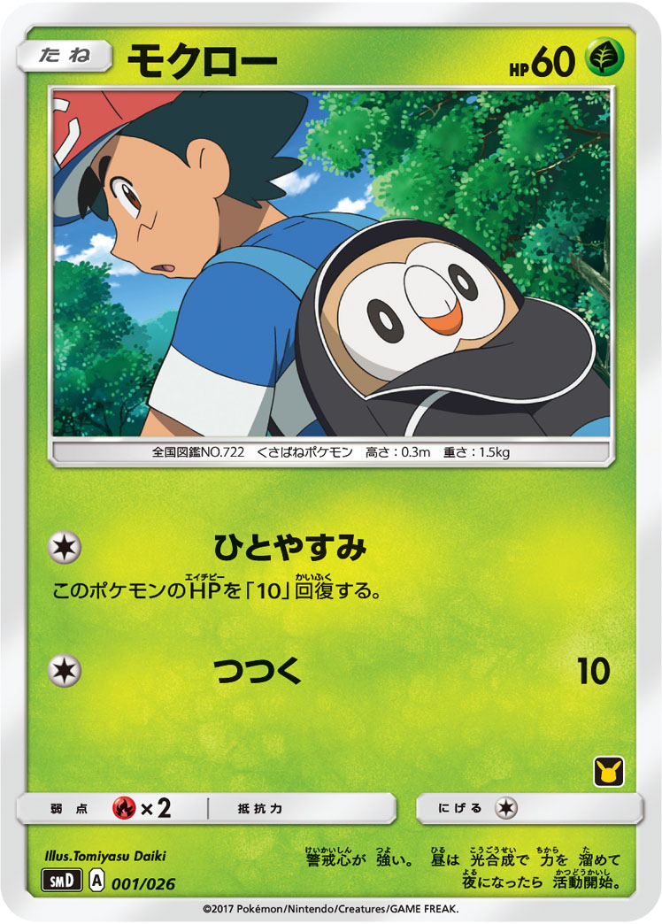 Rowlet — smD: Ash vs Team Rocket Deck Kit #001/026