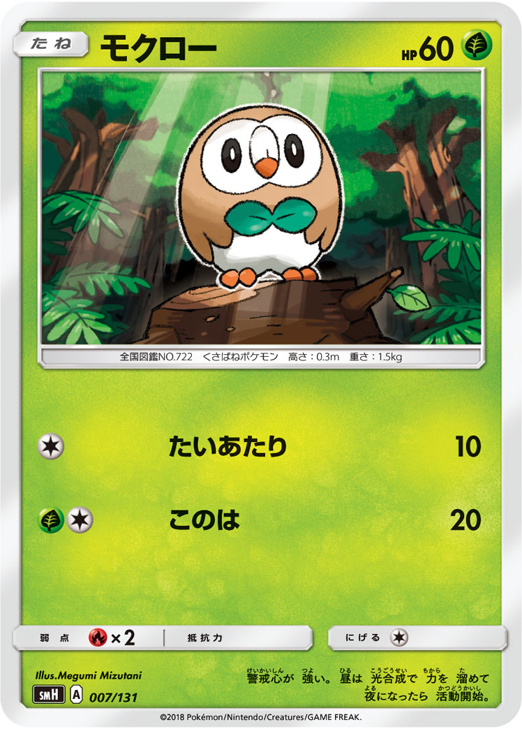 Rowlet — smH: GX Starter Decks #007/131