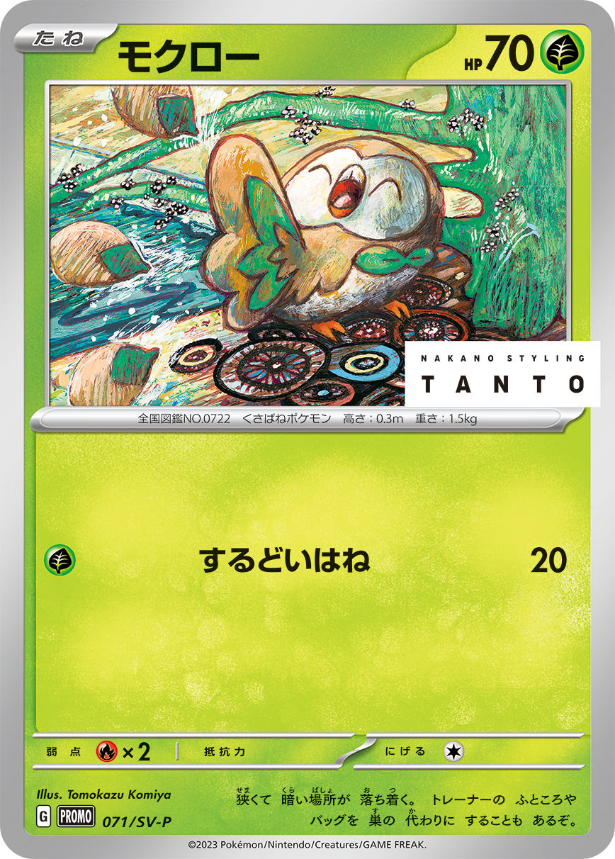 Rowlet — SV: ex Start Decks #006/139