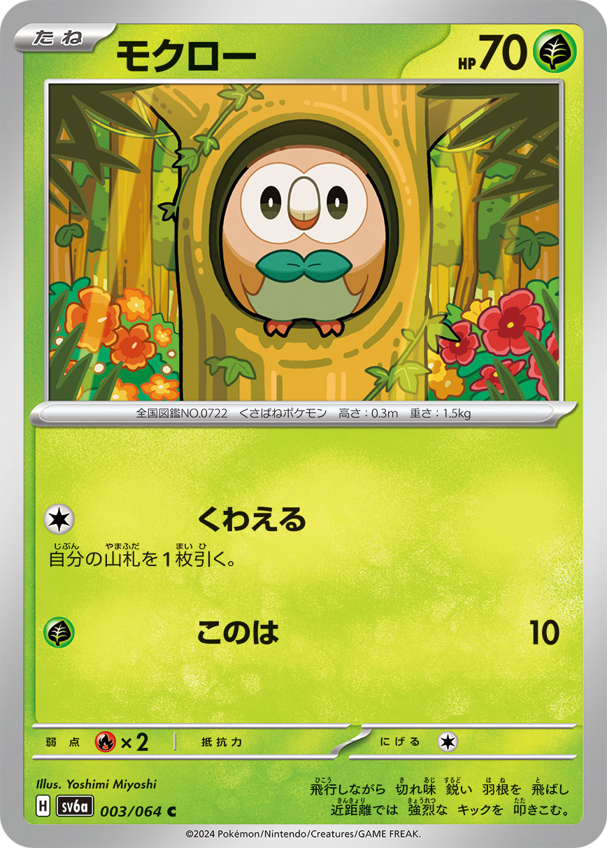 Rowlet — SV6a: Night Wanderer #003/064