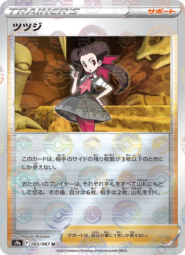Roxanne — S9a: Battle Region #065/067