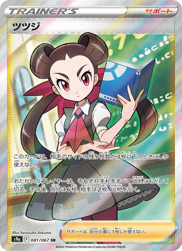 Roxanne — S9a: Battle Region #081/067