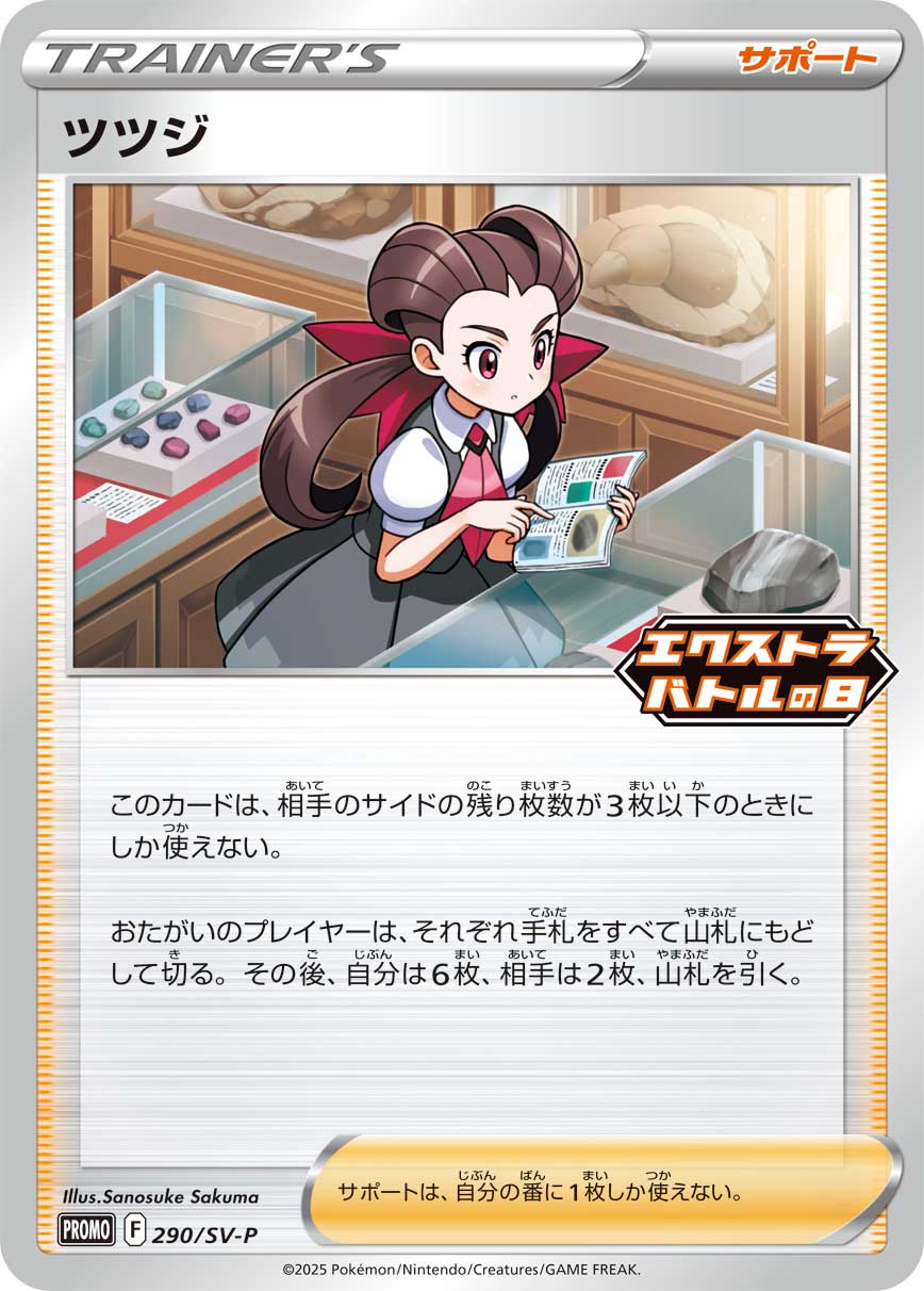 Roxanne — SV: Premium Trainer Box ex #021/028