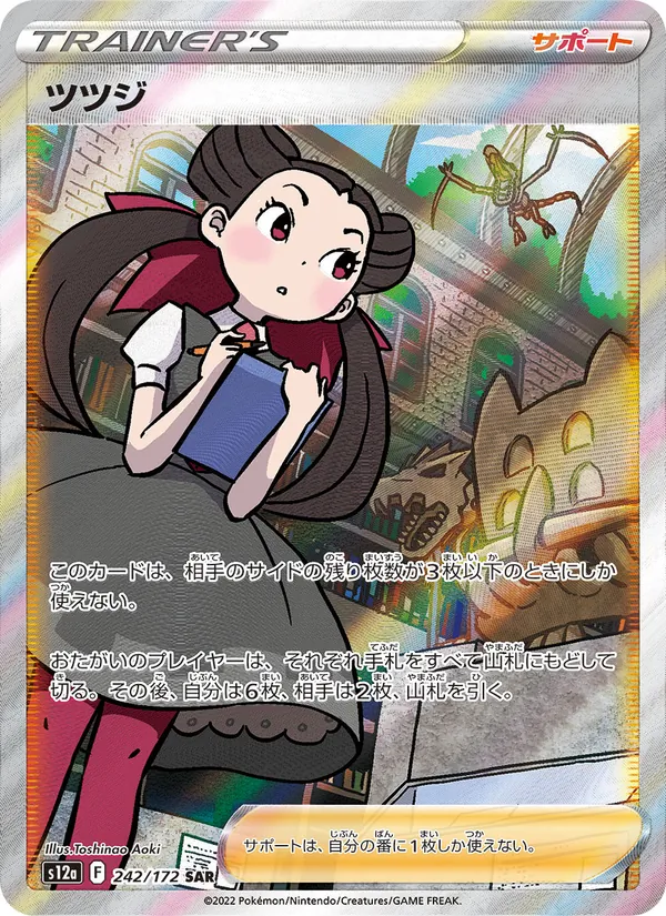 Roxanne — S12a: VSTAR Universe #242/172