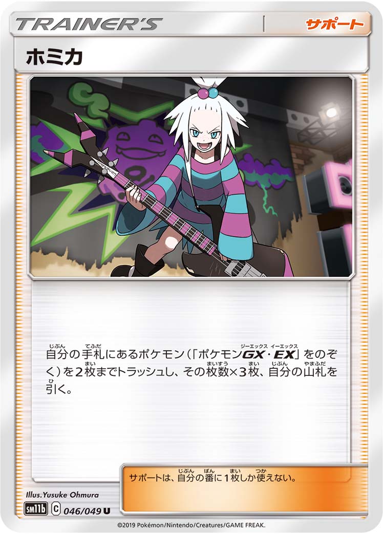 Roxie — SM11b: Dream League #046/049
