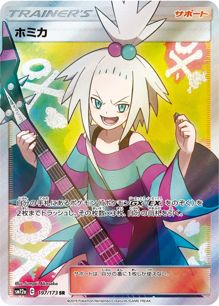 Roxie — SM12a: TAG TEAM GX: Tag All Stars #197/173