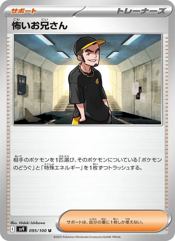 Ruffian — SV9: Battle Partners #095/100