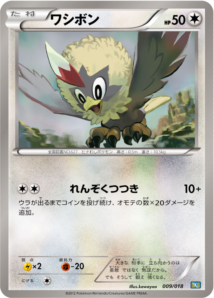 Rufflet — BKB: Black Kyurem-EX Battle Strength Deck #009/018
