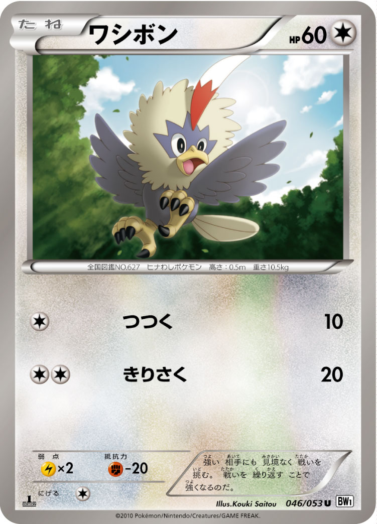 Rufflet — BW1: White Collection #046/053