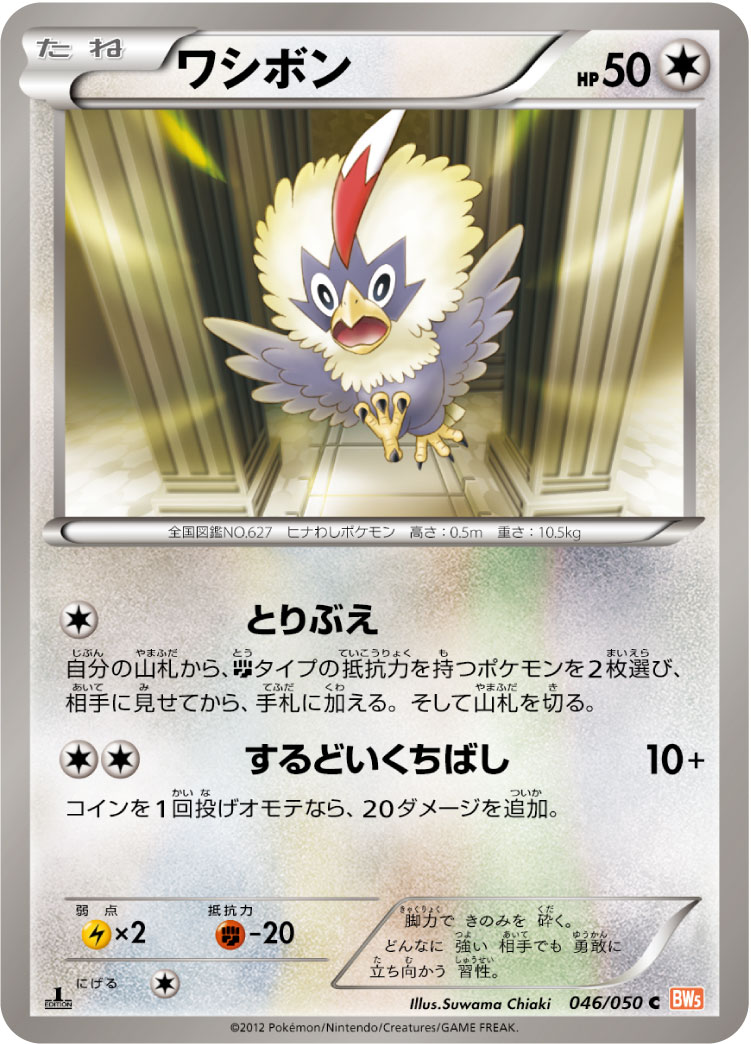 Rufflet — BW5: Dragon Blade #046/050