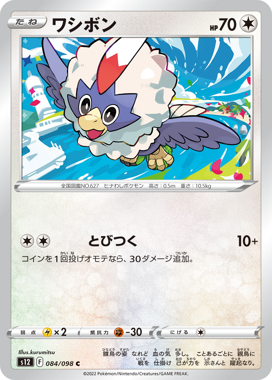Rufflet — S12: Paradigm Trigger #084/098