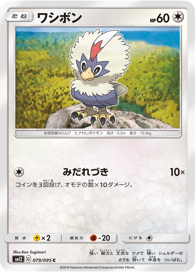 Rufflet — SM12: Alter Genesis #079/095