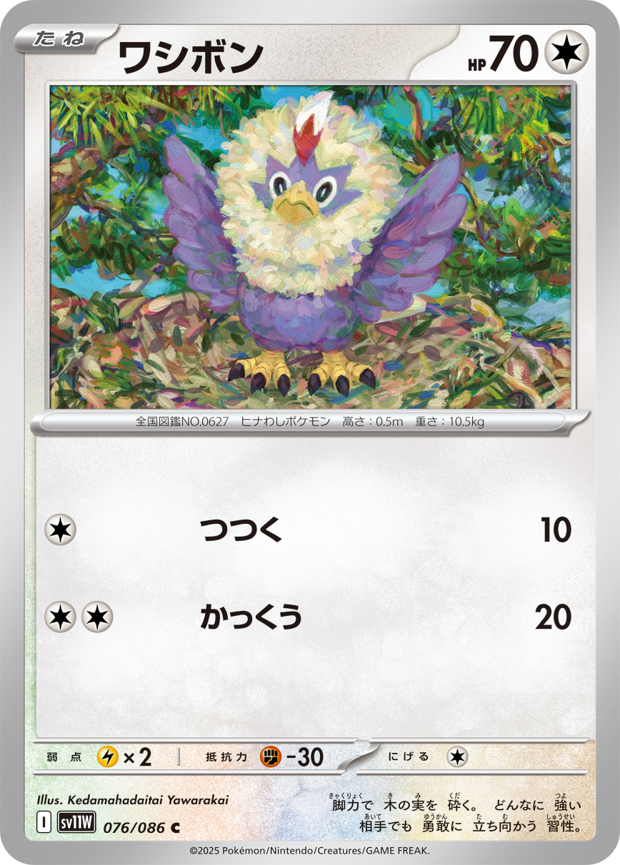 Rufflet — SV11W: White Flare #076/086