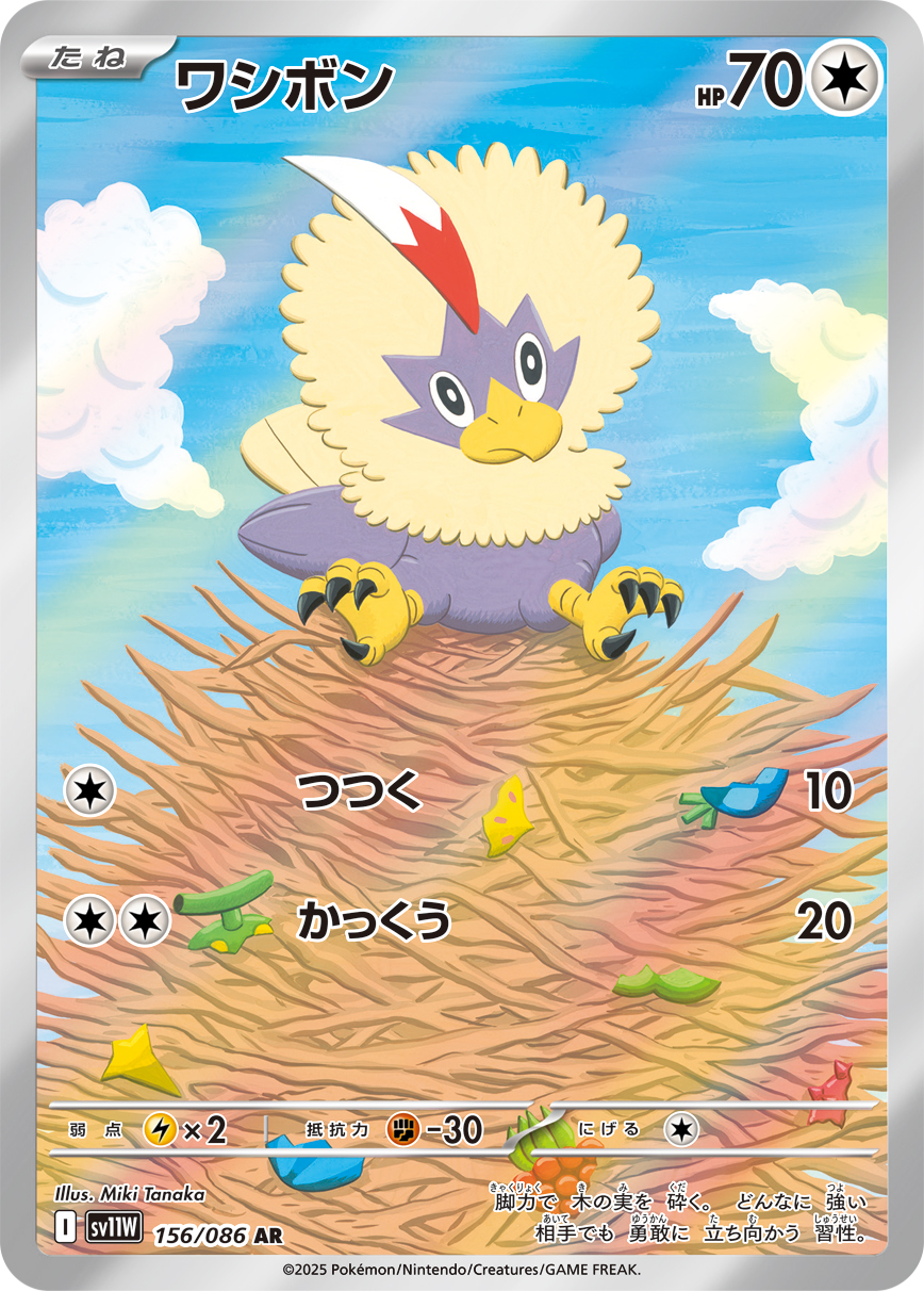 Rufflet — SV11W: White Flare #156/086