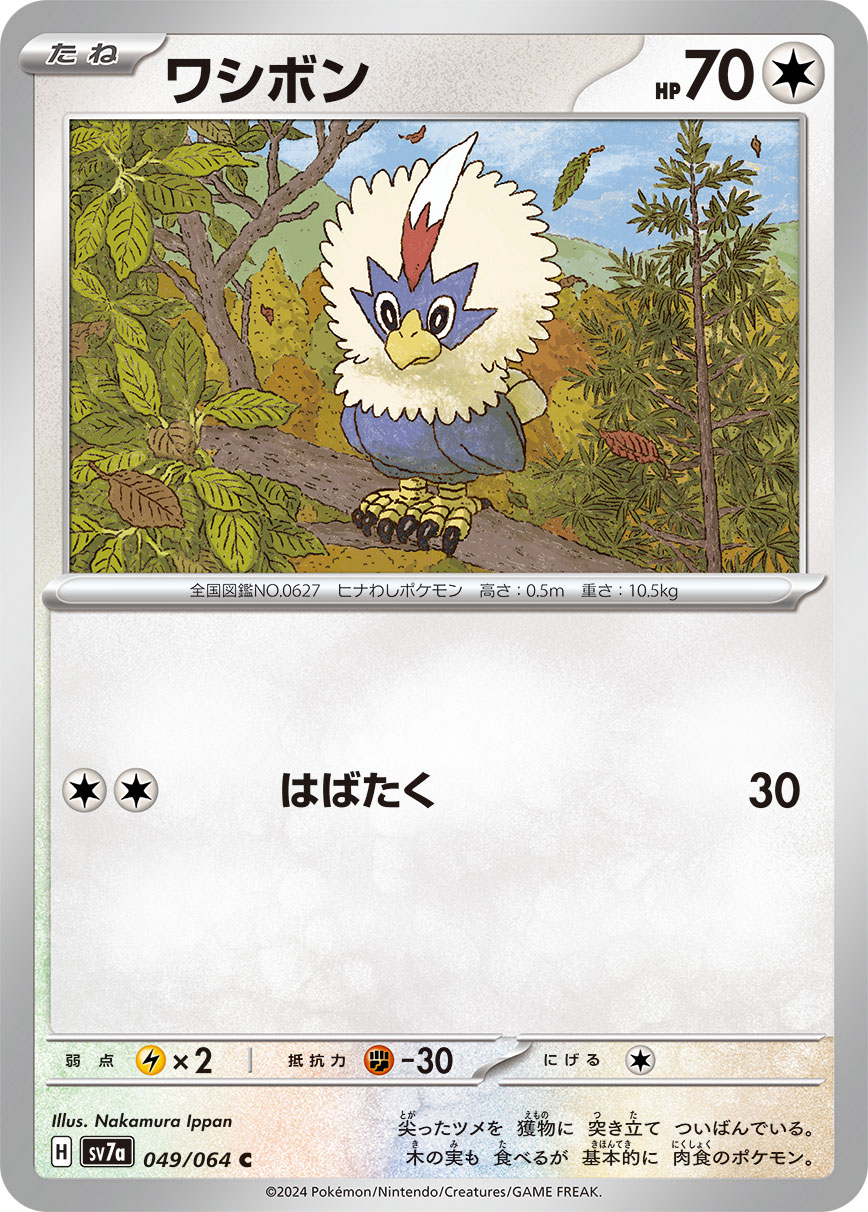 Rufflet — SV7a: Paradise Dragona #049/064