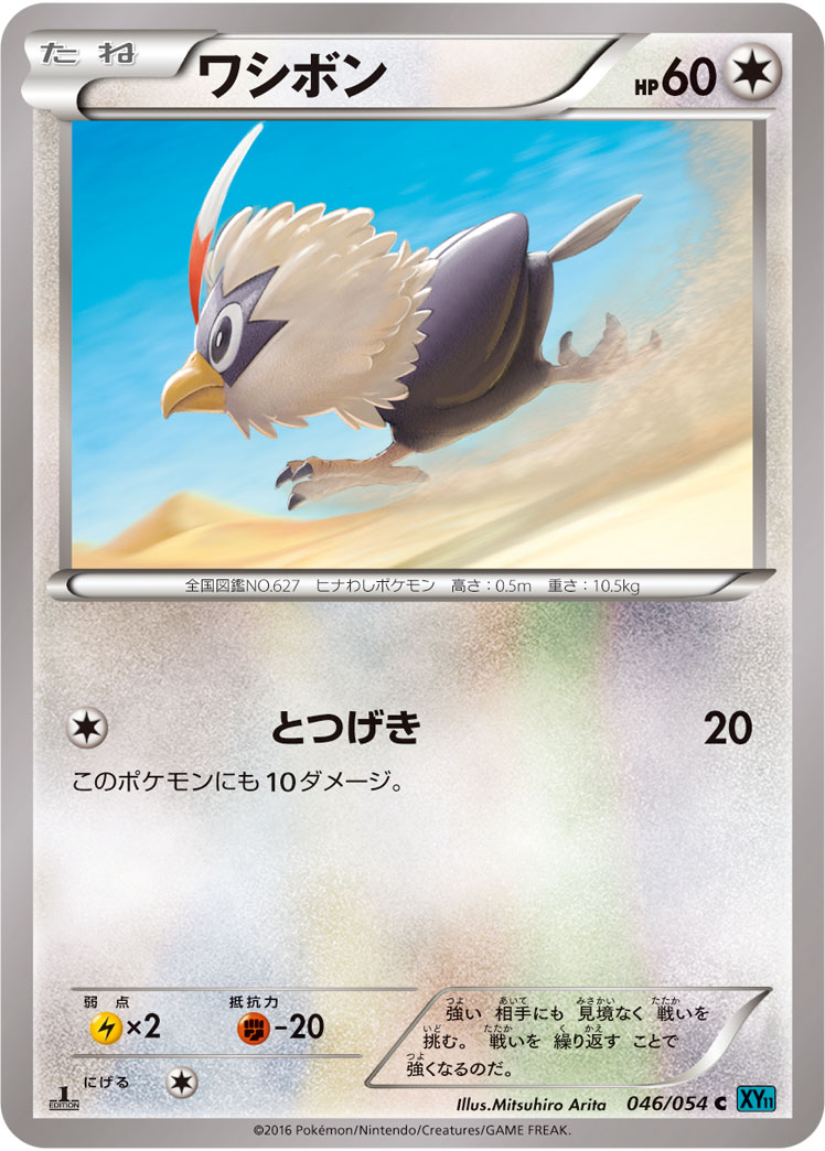 Rufflet — XY11-Br: Cruel Traitor #046/054