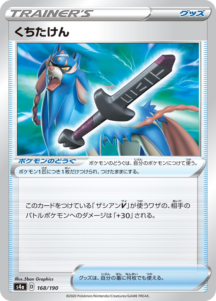 Rusted Sword (Mirror Holofoil)