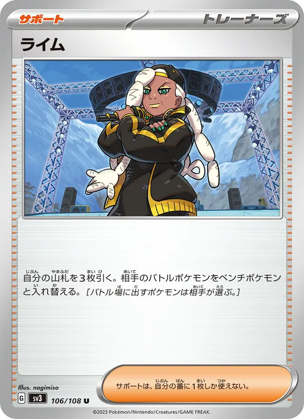 Ryme — SV3: Ruler of the Black Flame #106/108
