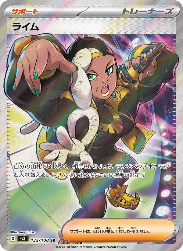 Ryme — SV3: Ruler of the Black Flame #132/108