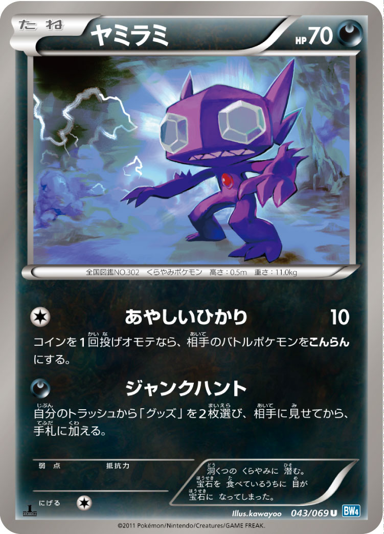 Sableye — BW4: Dark Rush #043/069