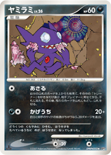 Sableye — DP3: Shining Darkness
