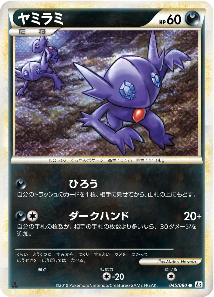 Sableye — L2: Revival Legends #045/080