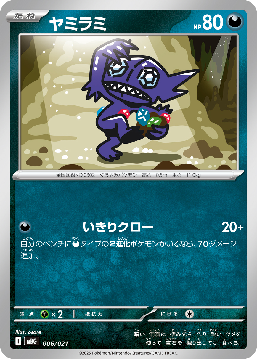 Sableye — MBG: MEGA Starter Set Mega Gengar ex #006/021