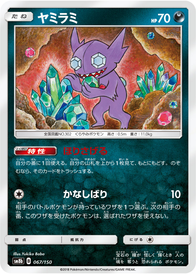 Sableye (Mirror Holofoil)