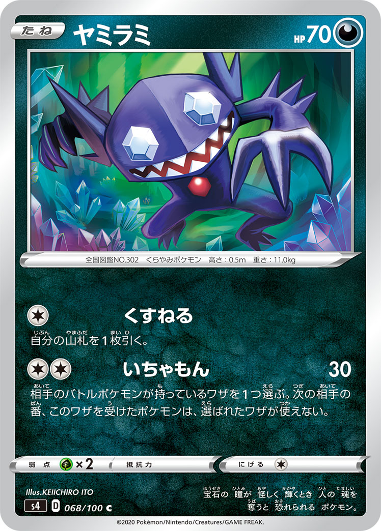 Sableye — S4: Amazing Volt Tackle #068/100