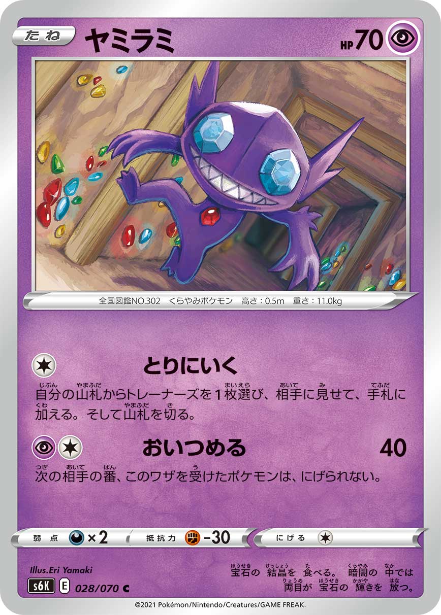 Sableye — S6K: Jet-Black Spirit #028/070