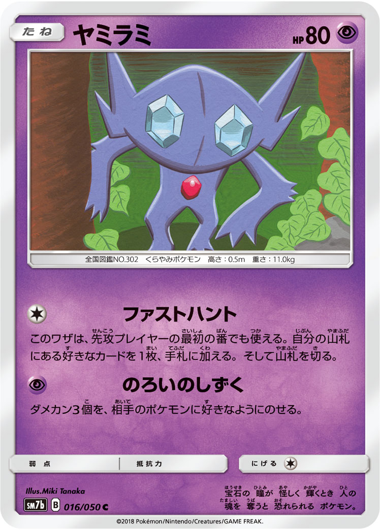 Sableye — SM7b: Fairy Rise #016/050