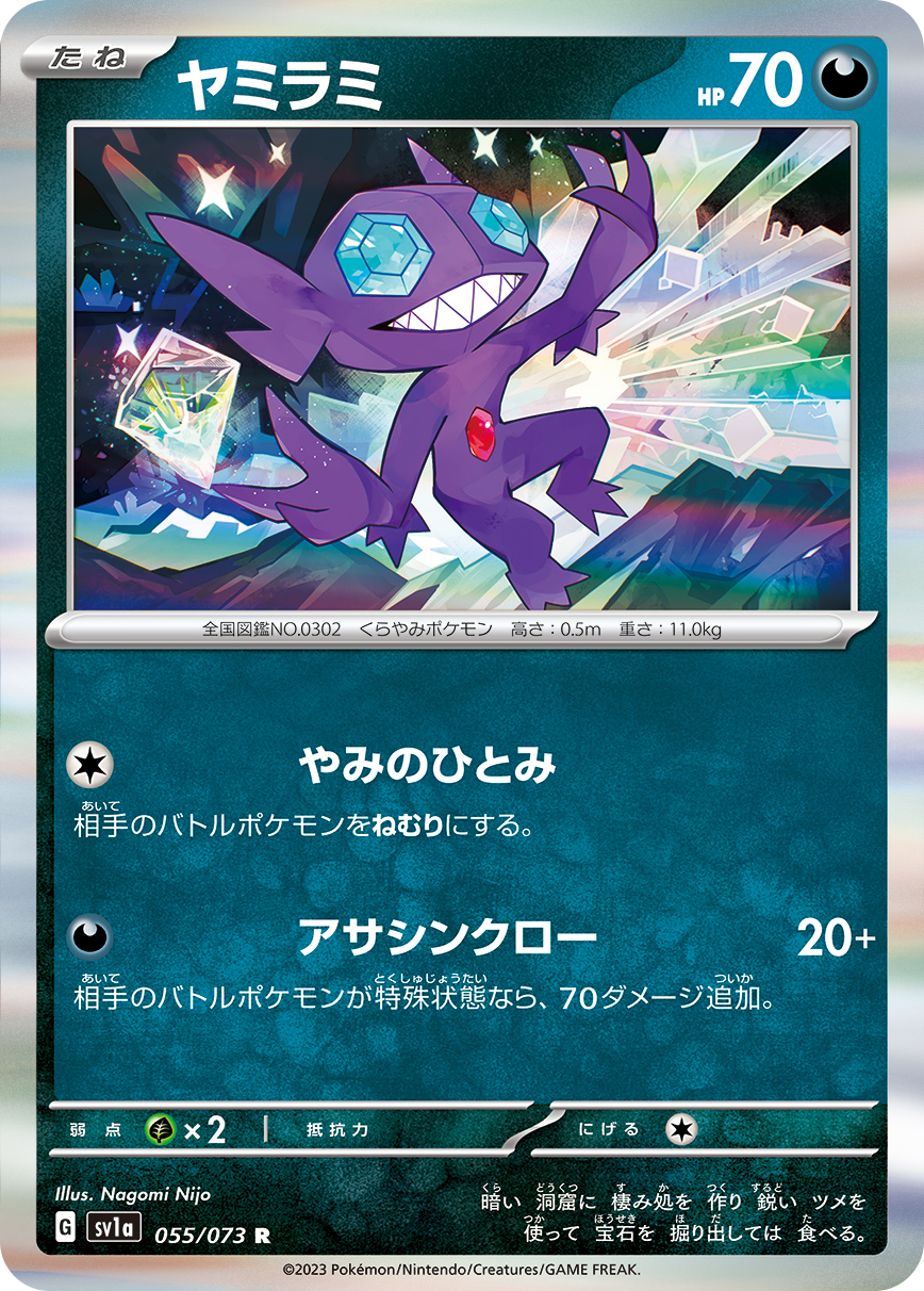 Sableye — SV1a: Triplet Beat #055/073