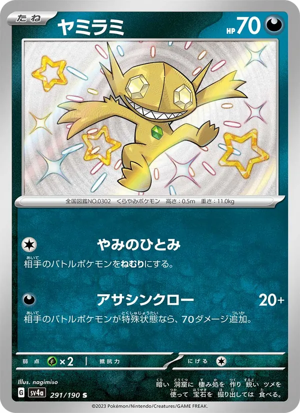 Sableye — SV4a: Shiny Treasure ex #291/190