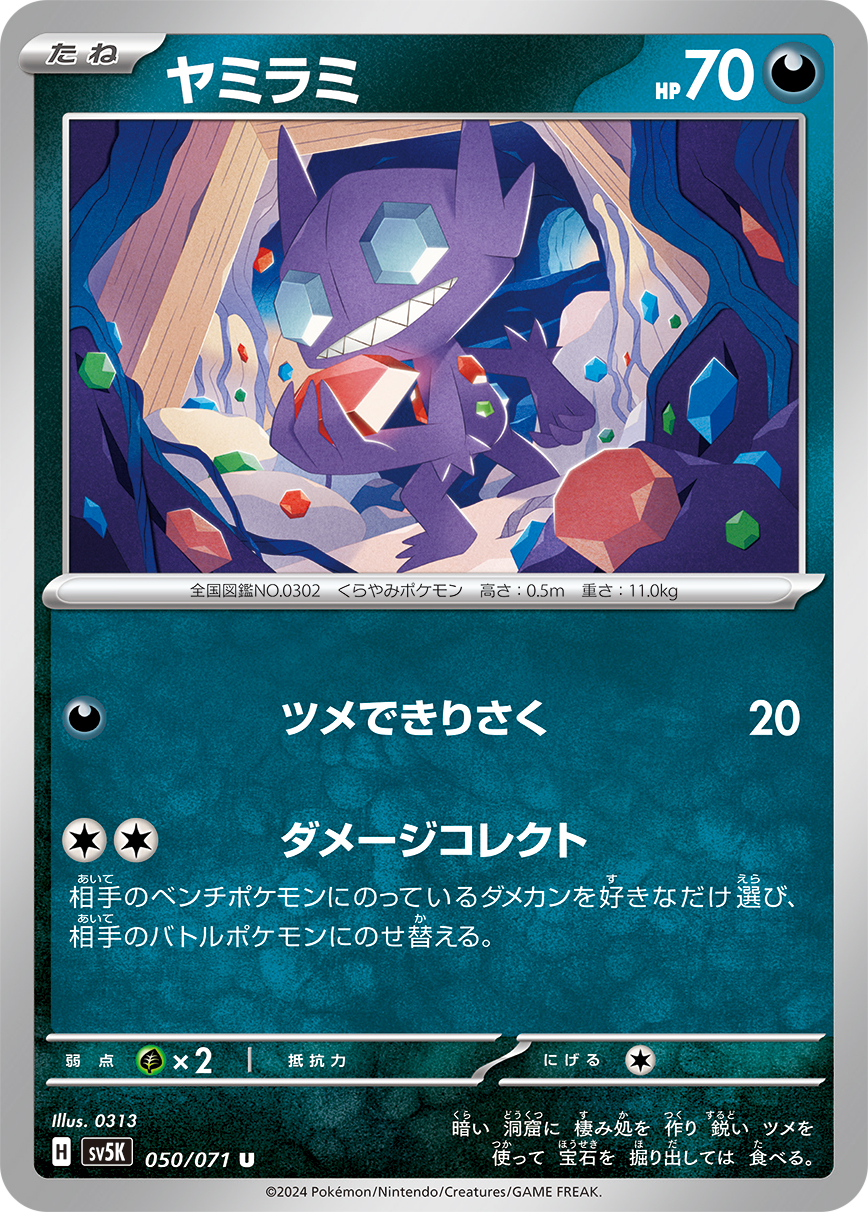 Sableye — SV5K: Wild Force #050/071