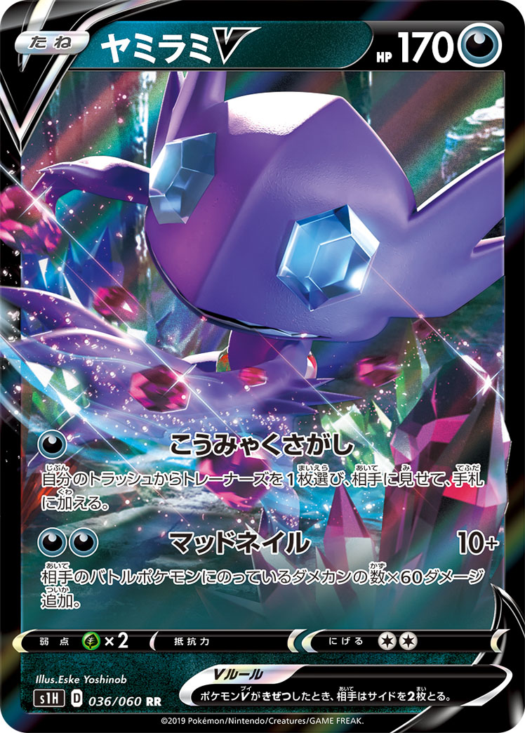 Sableye V — S1H: Shield #036/060
