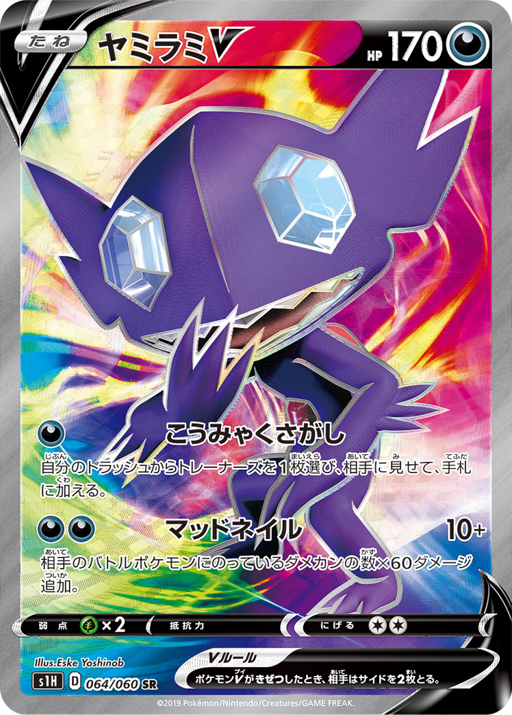 Sableye V — S1H: Shield #064/060