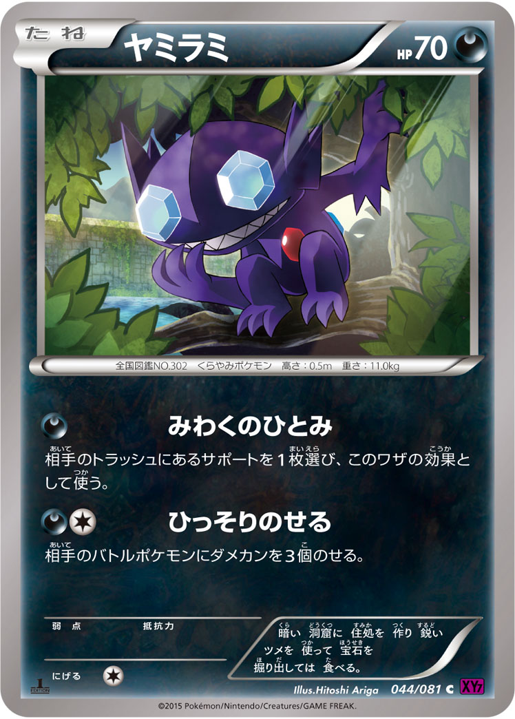 Sableye — XY7: Bandit Ring #044/081