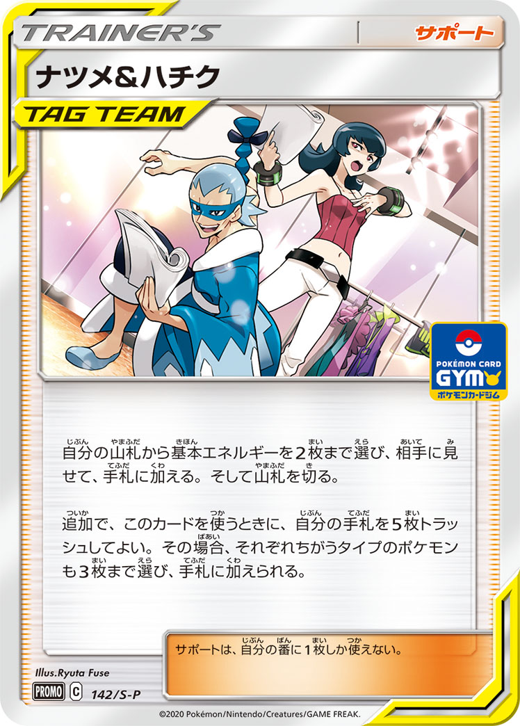 Sabrina & Brycen — S-P: Sword & Shield Promos #142/S-P