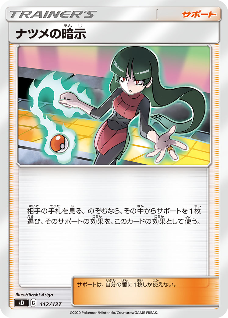 Sabrina's Suggestion — sD: V Starter Decks #112/127