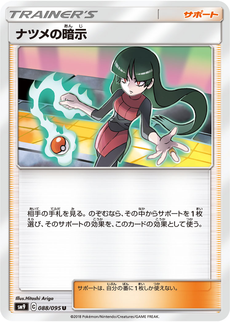 Sabrina's Suggestion — SM9: Tag Bolt #088/095