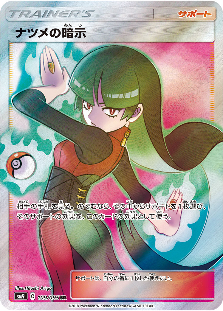 Sabrina's Suggestion — SM9: Tag Bolt #109/095