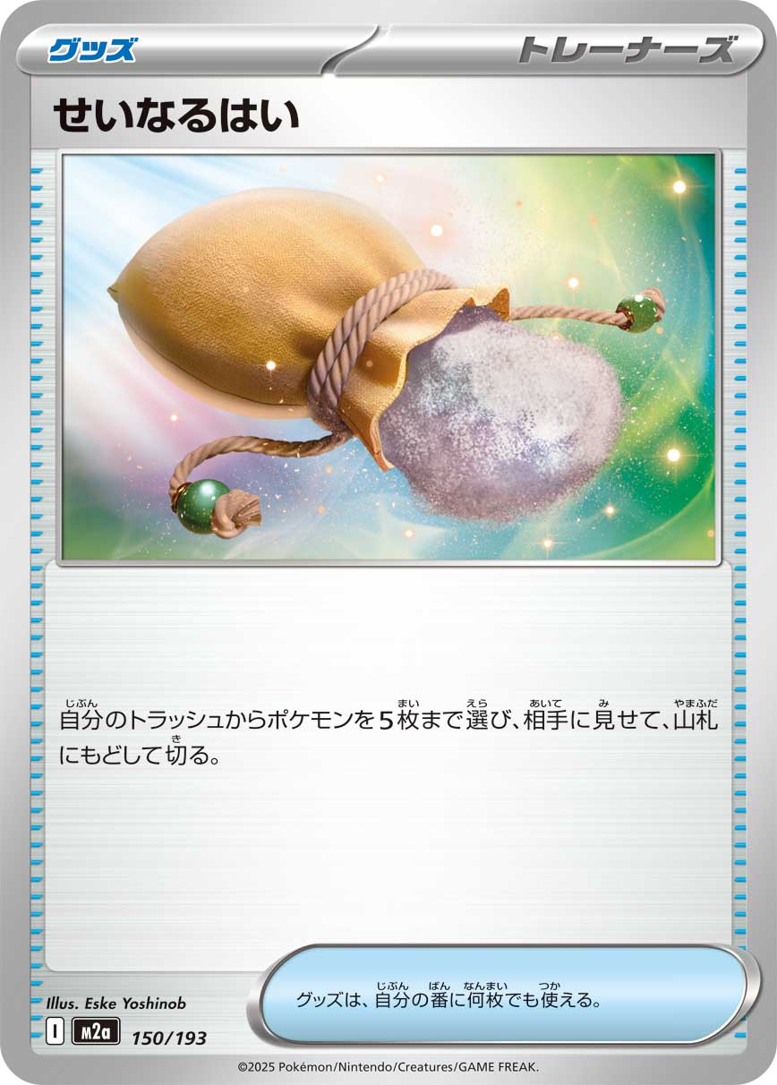 Sacred Ash — M2a: High Class Pack: MEGA Dream ex #150/193