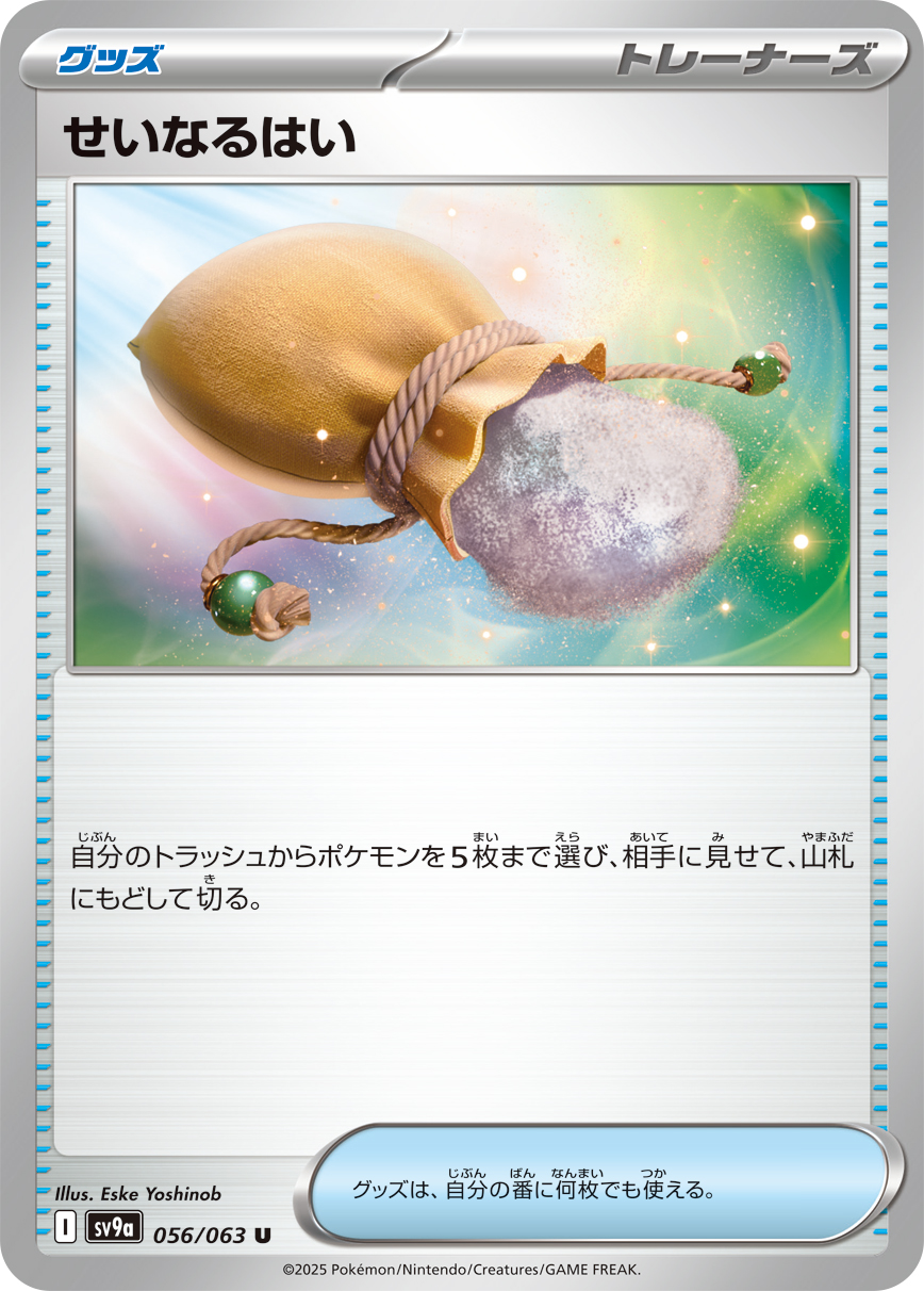 Sacred Ash — SV9a: Heat Wave Arena #056/063