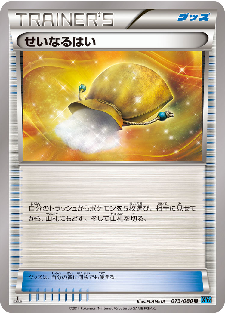 Sacred Ash — XY2: Wild Blaze #073/080