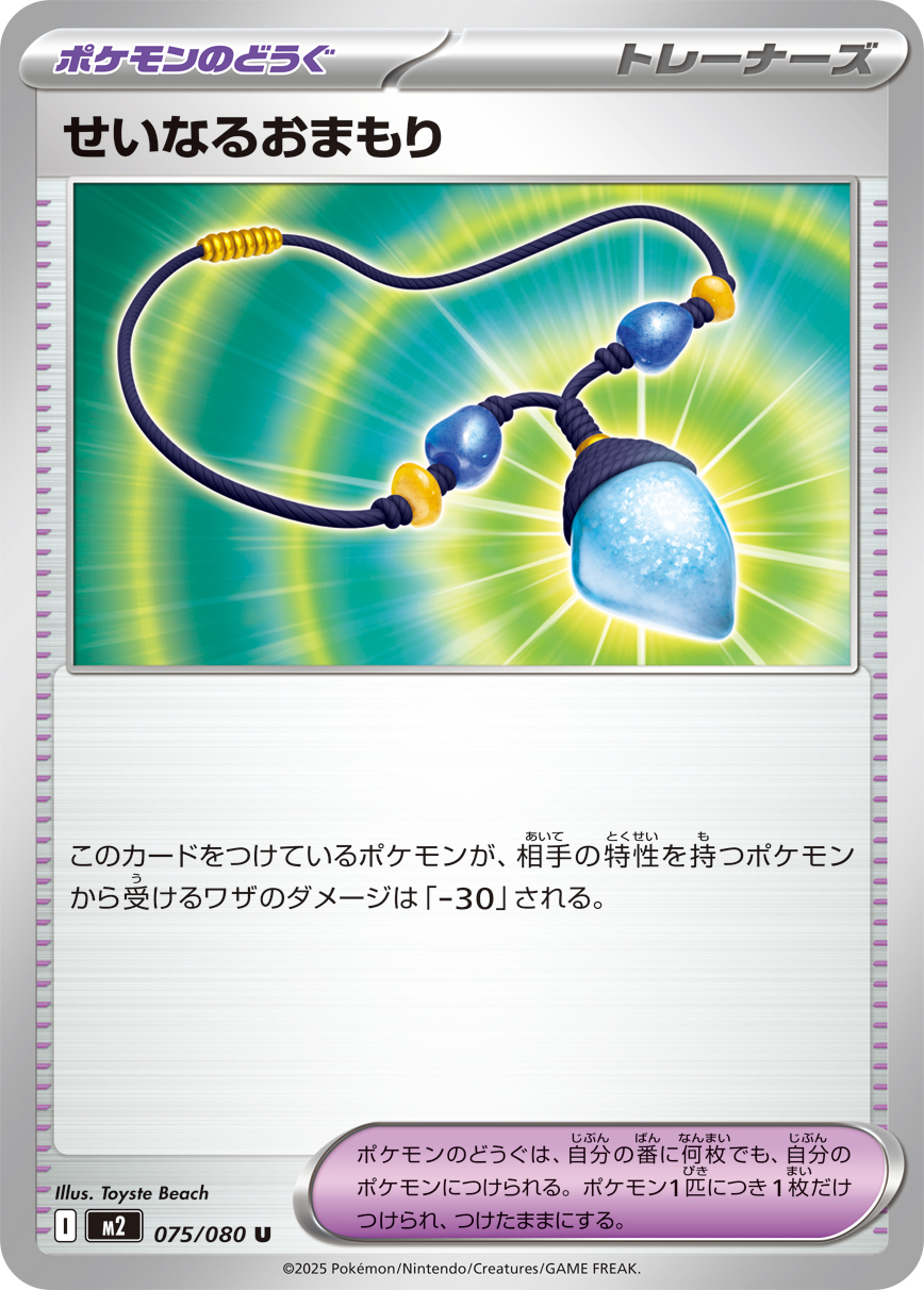 Sacred Charm — M2: Inferno X #075/080