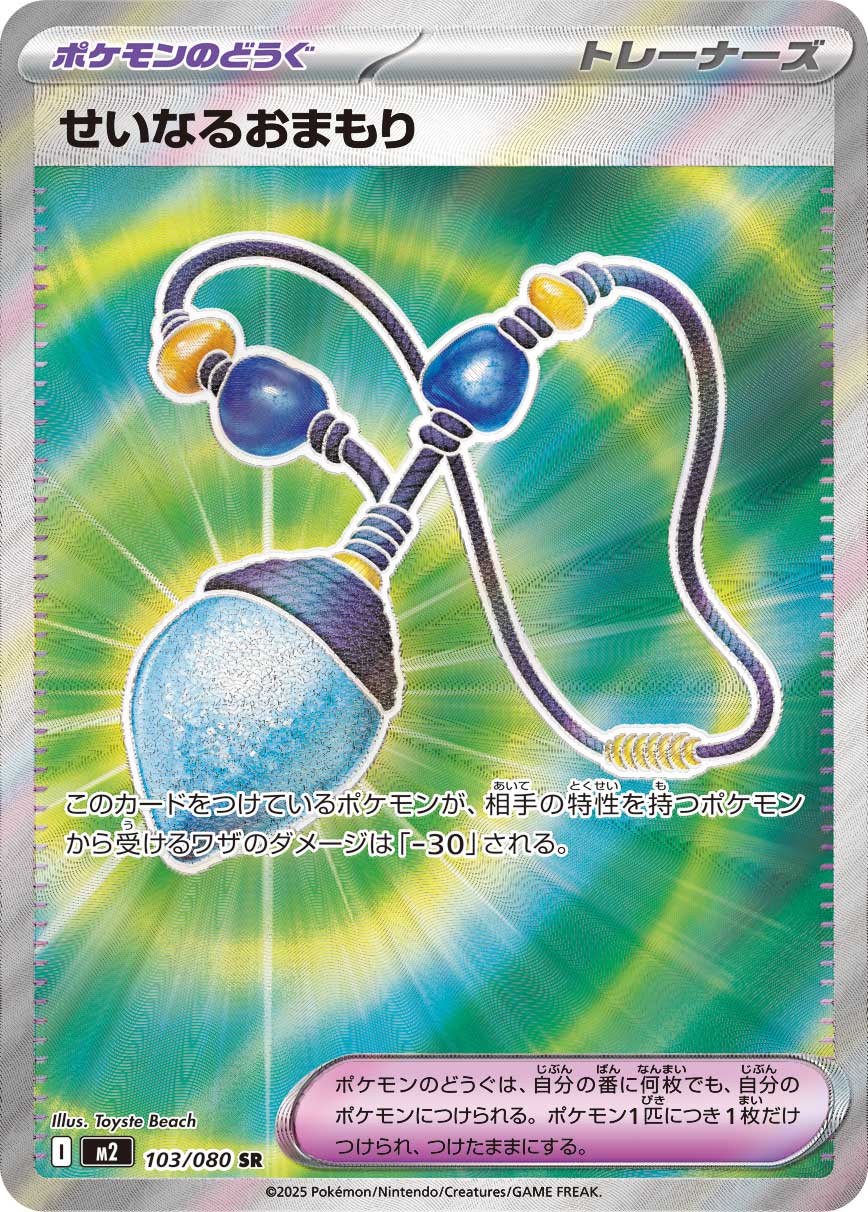Sacred Charm